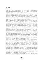 [정보화사회]우리나라의 정보격차해소 대응방안-13