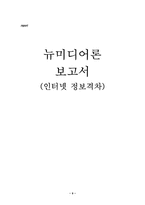 [정보화사회]우리나라의 정보격차해소 대응방안-16