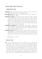 [청소년복지]청소년약물남용의 실태와 예방-1