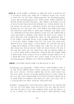 [청소년복지]청소년약물남용의 실태와 예방-3