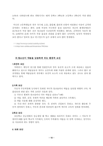 [청소년복지]청소년약물남용의 실태와 예방-10