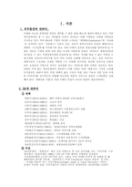 [조직관리]SK그룹의 조직구조 대한 조사-3
