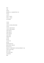 [조직관리]SK그룹의 조직구조 대한 조사-13