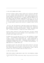[매체보도론]노사분규사안 - NEIS와 관련하여-5