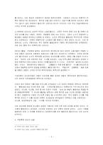 [매체보도론]노사분규사안 - NEIS와 관련하여-6