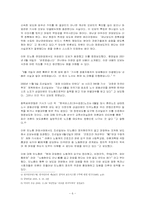 [매체보도론]노사분규사안 - NEIS와 관련하여-7