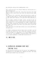 [매체보도론]노사분규사안 - NEIS와 관련하여-8
