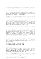 [매체보도론]노사분규사안 - NEIS와 관련하여-9