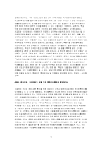[매체보도론]노사분규사안 - NEIS와 관련하여-13