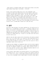[매체보도론]노사분규사안 - NEIS와 관련하여-14