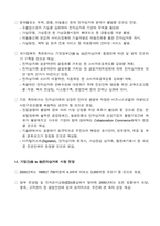 [전자상거래]B to B,B to C 전자상거래 연구-8