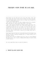 [마케팅분석]휴대폰벨소리 5425(700서비스)의 분석-1