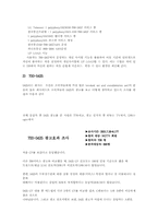 [마케팅분석]휴대폰벨소리 5425(700서비스)의 분석-10
