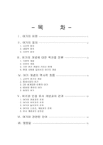 [사회문화]여가의 개념-2