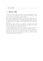 [사회문화]여가의 개념-3