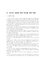 [사회문화]여가의 개념-5