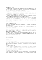 [사회문화]여가의 개념-6