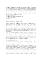 [사회문화]여가의 개념-9