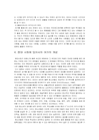 [사회문화]여가의 개념-10