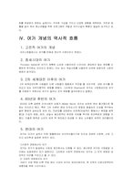 [사회문화]여가의 개념-11