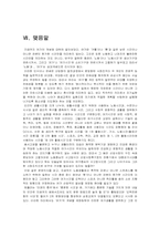 [사회문화]여가의 개념-17