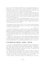 [문학]오정희와 페미니즘-3