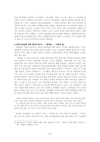 [문학]오정희와 페미니즘-7