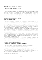 [신문방송]신문의 이해와 미래 및 전망-3