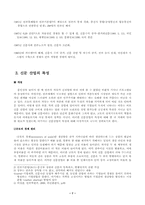 [신문방송]신문의 이해와 미래 및 전망-7