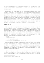[신문방송]신문의 이해와 미래 및 전망-8