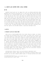 [신문방송]신문의 이해와 미래 및 전망-10