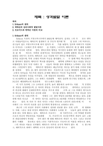 [성격발달이론]프로이드와 에릭슨 이론의 비교-1