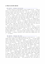 [성격발달이론]프로이드와 에릭슨 이론의 비교-2