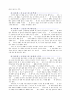 [성격발달이론]프로이드와 에릭슨 이론의 비교-3