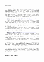 [성격발달이론]프로이드와 에릭슨 이론의 비교-4