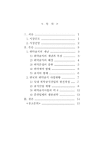 [호텔사업]단체급식현황 조사-2