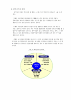[호텔사업]단체급식현황 조사-6