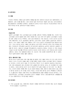 [국제경영] 한류현상을 반영한 마케팅사례분석- 두산식품 종가집김치-15