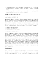 [국제경영] 한류현상을 반영한 마케팅사례분석- 두산식품 종가집김치-16