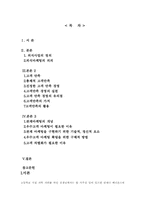 [학사][외식경영]외식 산업을 통해 본 우수고객 마케팅 연구-2