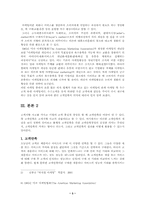 [학사][외식경영]외식 산업을 통해 본 우수고객 마케팅 연구-5