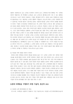 [학사][외식경영]외식 산업을 통해 본 우수고객 마케팅 연구-11