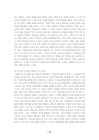 [학사][외식경영]외식 산업을 통해 본 우수고객 마케팅 연구-16