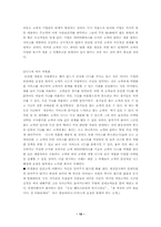 [학사][외식경영]외식 산업을 통해 본 우수고객 마케팅 연구-17