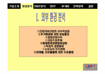 [마케팅전략]한샘 인테리어의 마케팅 전략-7