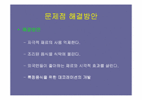 [관광학]한국음식의 관광상품화 전략-13