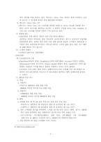 [학사][외식경영]외식산업의 고객만족 서비스 전략에 관한 연구-7