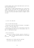 [cvs]편의점 향후 발전 방향-4