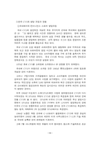 [cvs]편의점 향후 발전 방향-9
