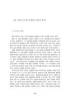 [cvs]편의점 향후 발전 방향-15